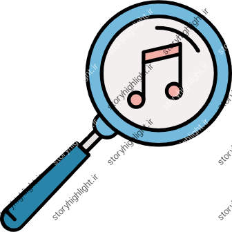موزیک- موسیقی