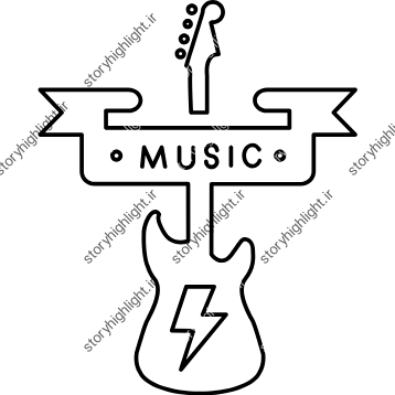 موزیک- موسیقی